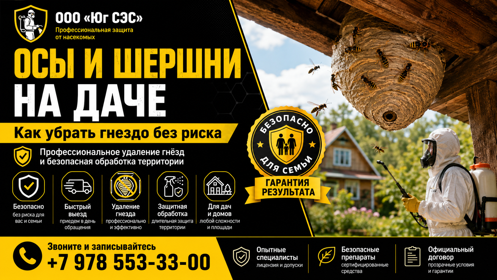 Осы и шершни на даче: как убрать гнездо без риска | ООО «Юг СЭС»